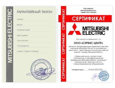 Сертификат Mitsubishi Electric